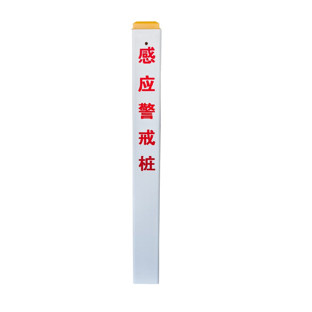 感应警戒桩