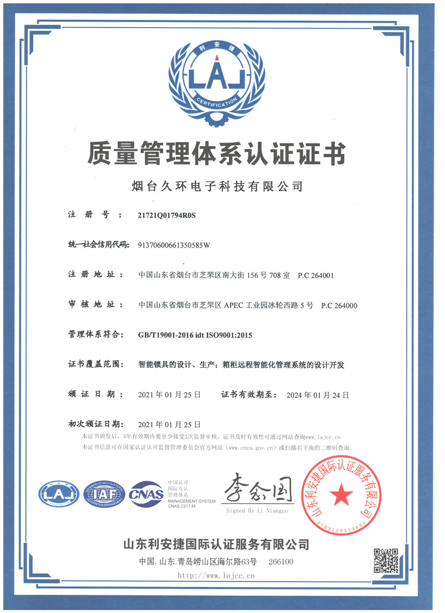 ISO 9001 2021 中文版证书